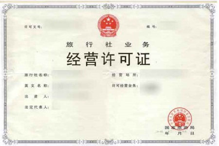 旅行社业务经营许可证申请材料