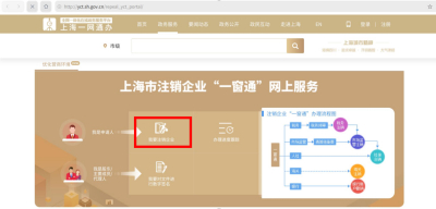 上海率先推出简易注销公司预检服务：线上申请，当天可查结果