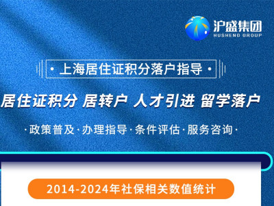 人社新政发布：2023年7月起，居住证120积分、上海落户1倍社保基数为11396元！