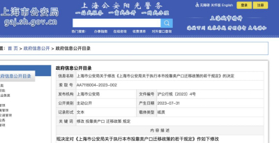 上海落户政策放宽了！最新投靠落户政策详情是什么？