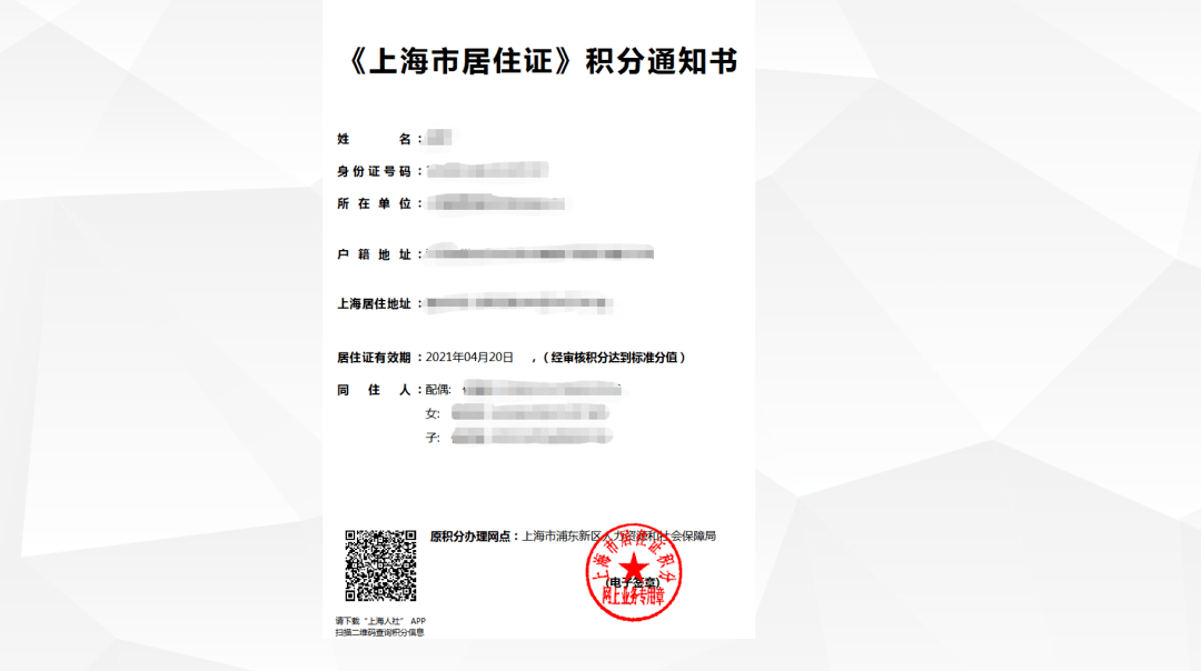 上海居住证积分120分申请条件及积分方案