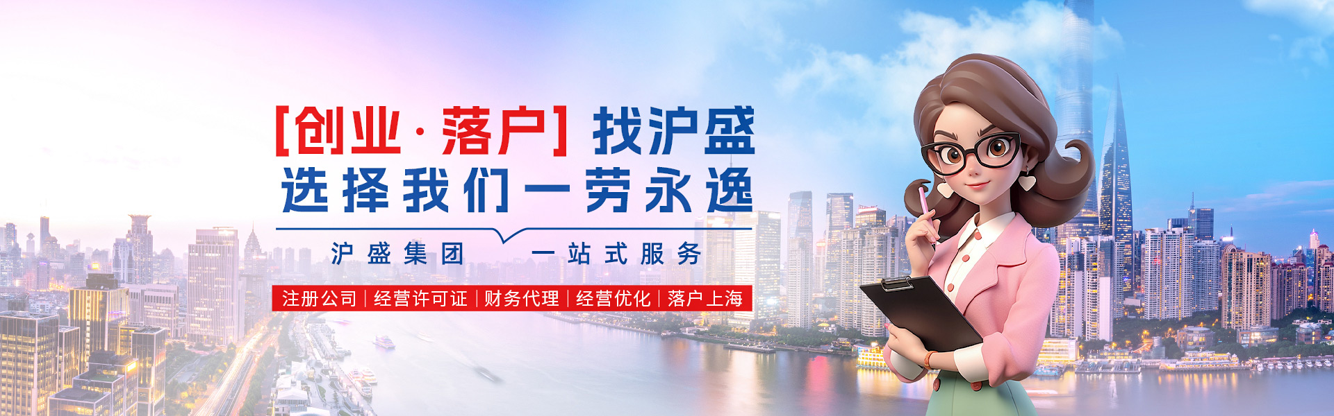 办理上海公司注册，选择沪盛一劳永逸